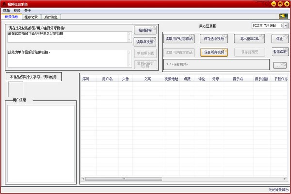 视频信息采集软件