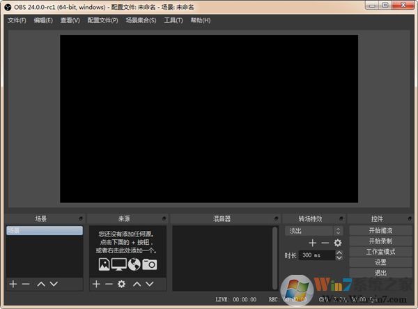 OBS Studio直播录制软件