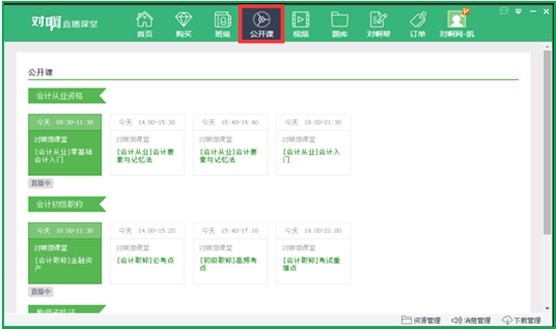 对啊网直播课堂