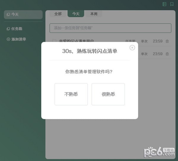 闪点清单软件