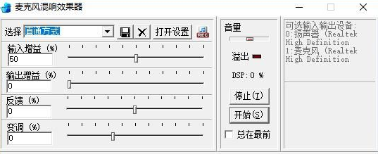  麦克风混响效果器下载_麦克风混响软件2015绿色版