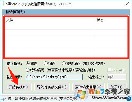 Silk2MP3(QQ/微信语音转MP3)