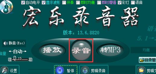 宏乐录音棚破解版_宏乐录音棚v13.6.8822(专业录音软件)