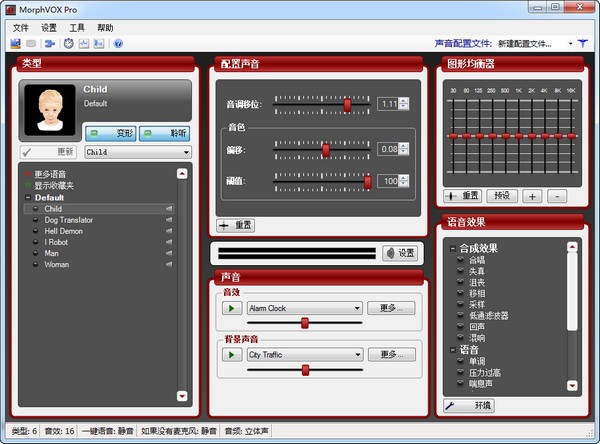 MorphVOX Pro(语音变声软件)