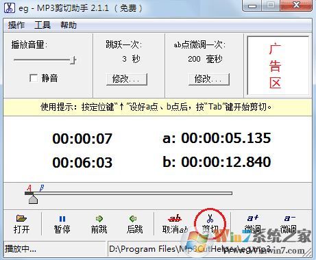 MP3剪切助手下载_