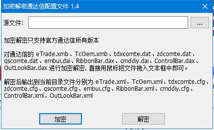 TdxEncrypt加密解密通达信配置文件[官方版]