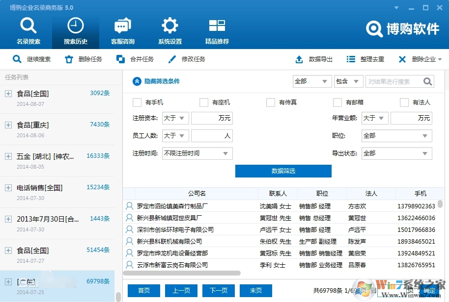 博购企业名录搜索软件 V5.0.0.9 商务版