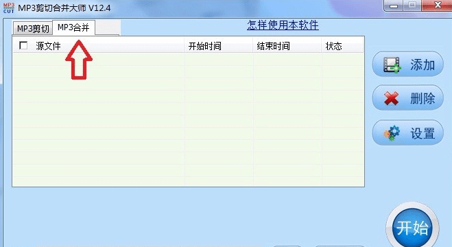 mp3剪切合并大师免费版