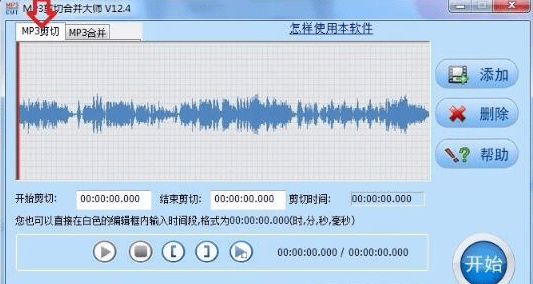 mp3剪切合并大师免费版