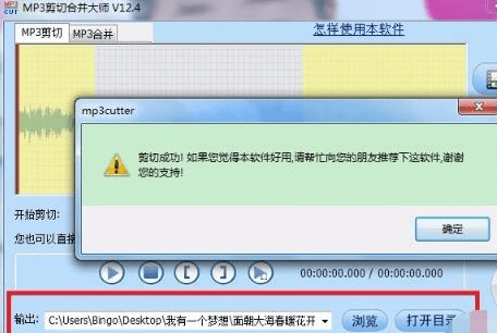 mp3剪切合并大师免费版