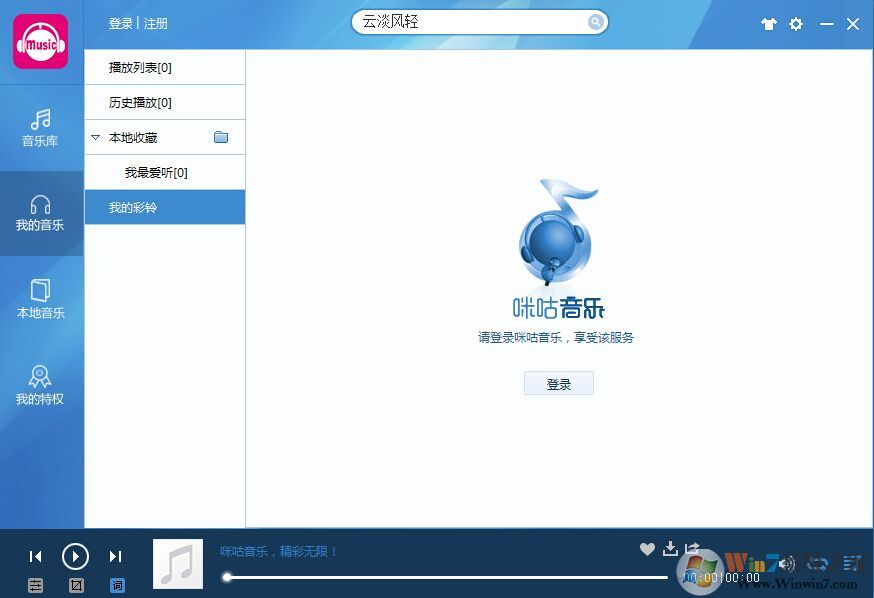 咪咕音乐下载_咪咕音乐电脑版v4.2.3.5[高音质音乐播放器]