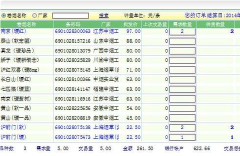 中国烟草网上订货平台pc版