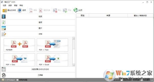 Formatfactory格式工厂 v5.4.50绿色破解版