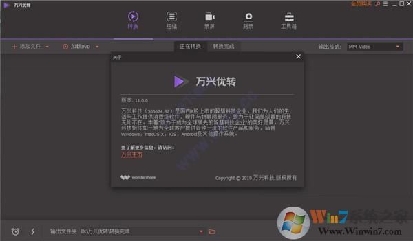 万兴优转下载_万兴优转软件最新破解版(全能格式转换器)