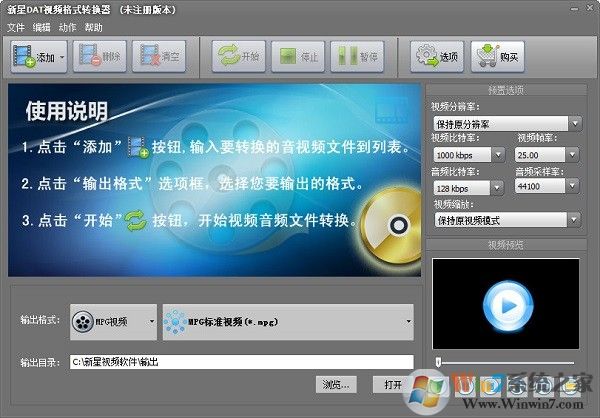 新星DAT视频格式转换器破解版下载-新星DAT视频格式转换器（附注册码）4.6 官方版