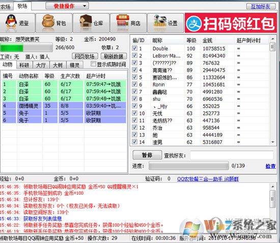 QQ农牧餐三合一助手下载