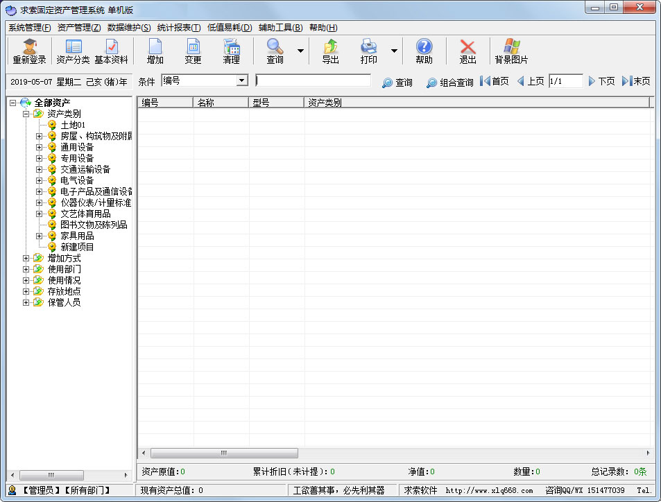 求索固定资产管理系统