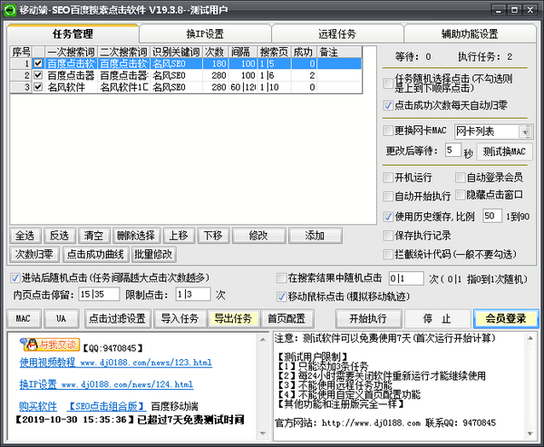 SEO百度搜索知识兔点击软件