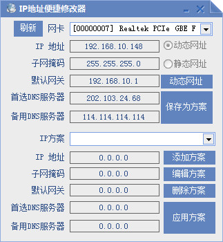 免费IP地址修改器下载