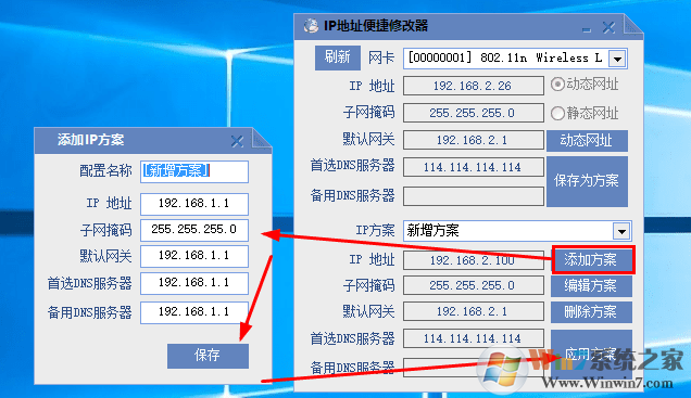 免费IP地址修改器下载