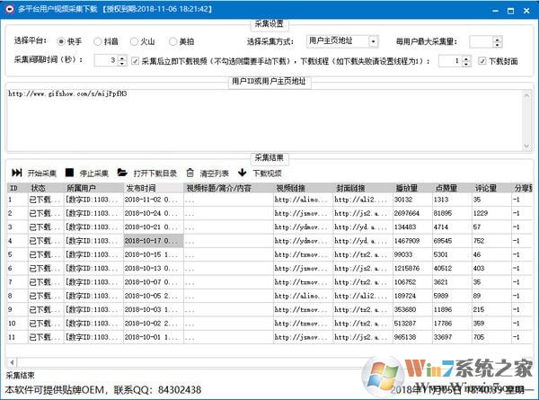 多平台用户视频采集下载工具官方版