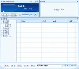 百度MP3批量下载器