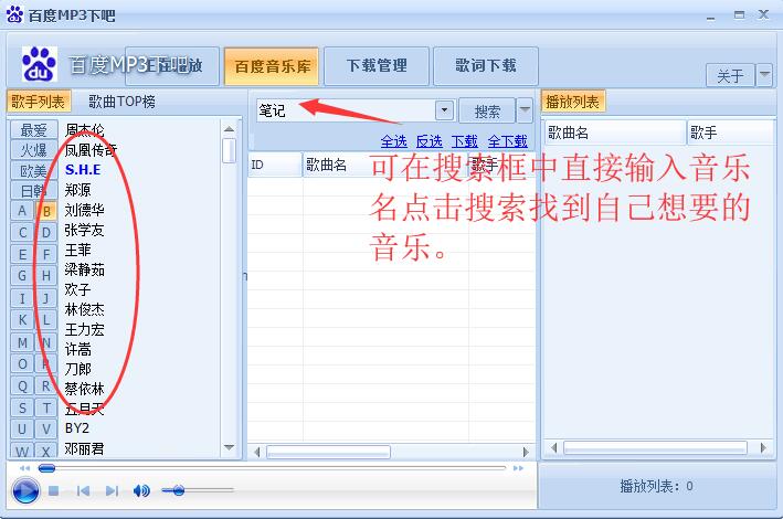 百度MP3批量下载器截图