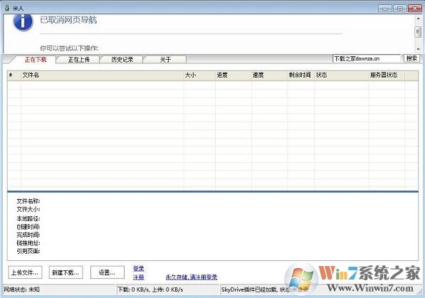 米人下载_米人（纳米盘）v2.0.918 FTP云存储