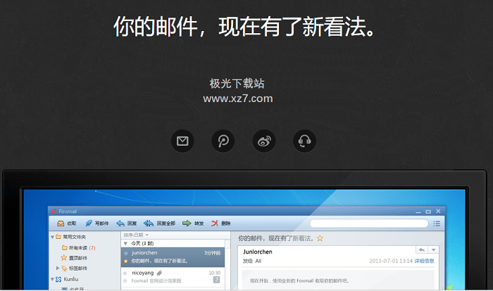 foxmail官方版