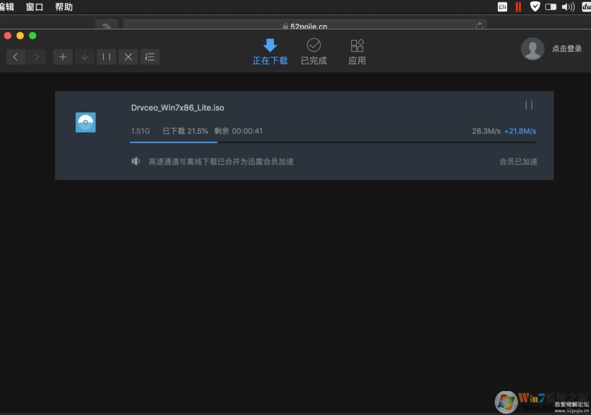 迅雷Mac破解版 v6.6.6()