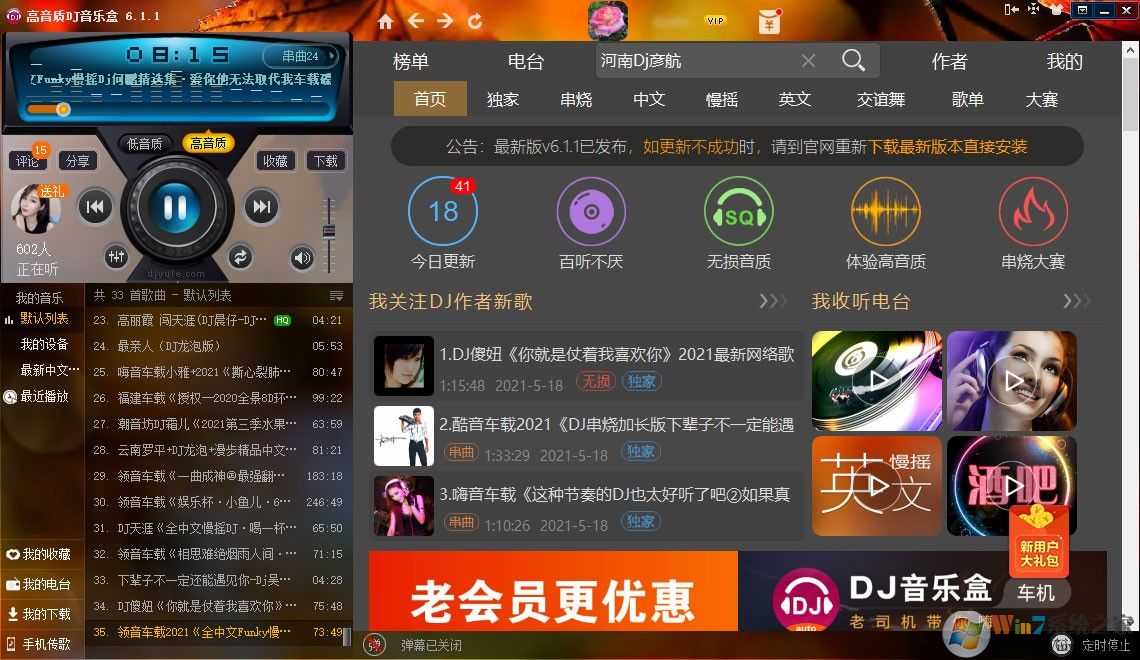 高音质DJ音乐盒2017