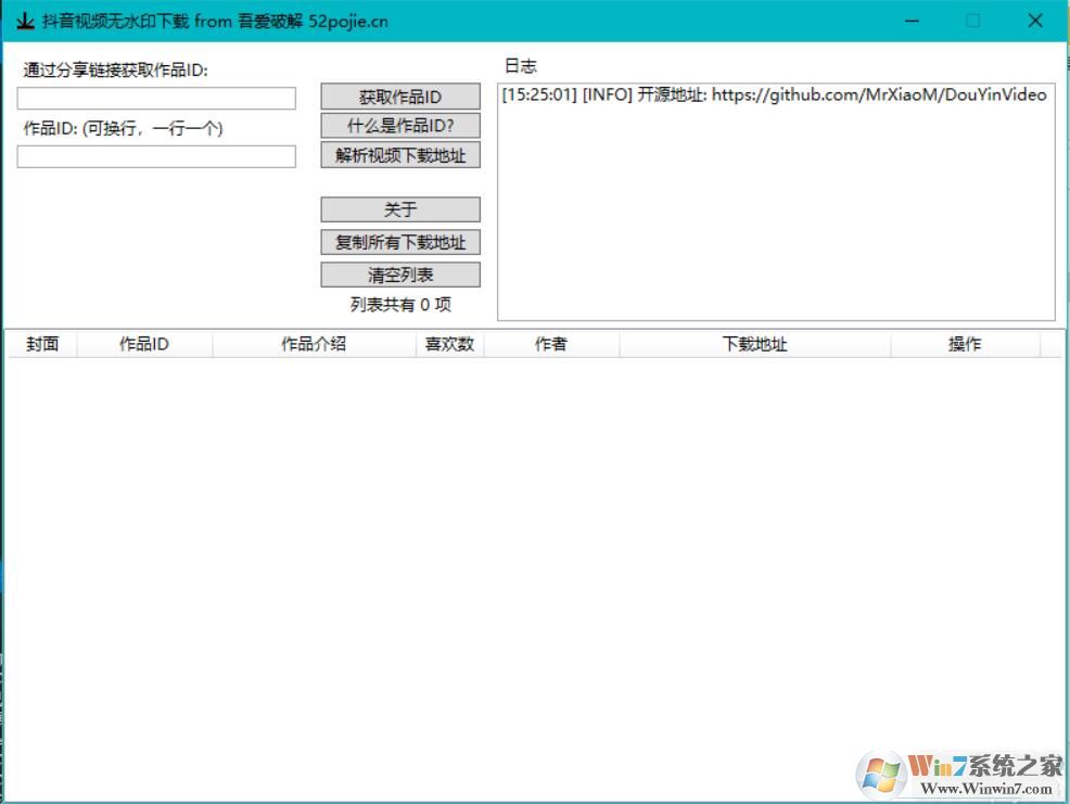 抖音短视频提取工具 V1.1 绿色版