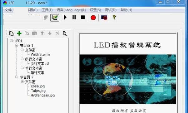 LEDVISION(卡莱特LED控制卡软件)