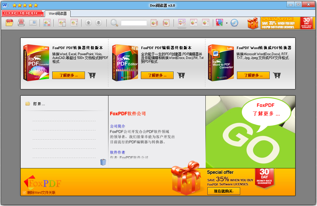 doc文件阅读器 V2.0