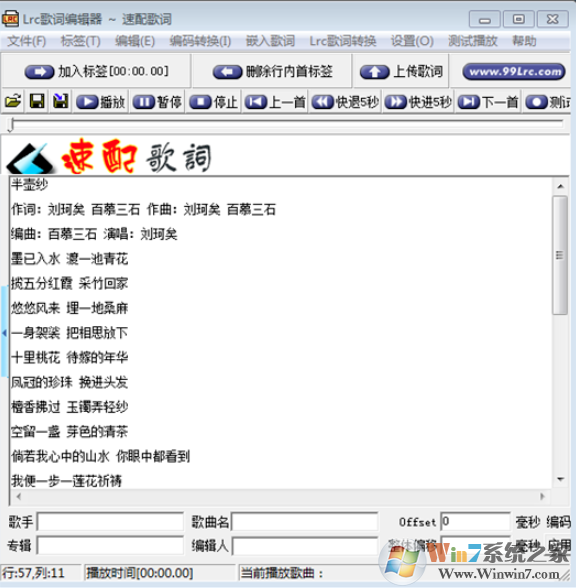 Lrc歌词编辑器
