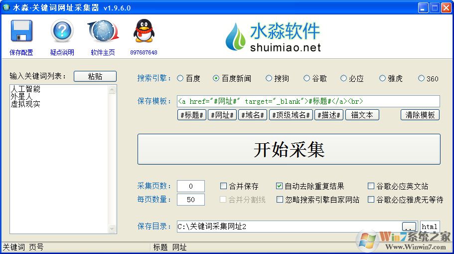 水淼关键词网址采集器下载