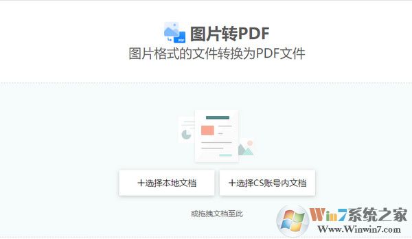 扫描全能王如何把图片转换成PDF