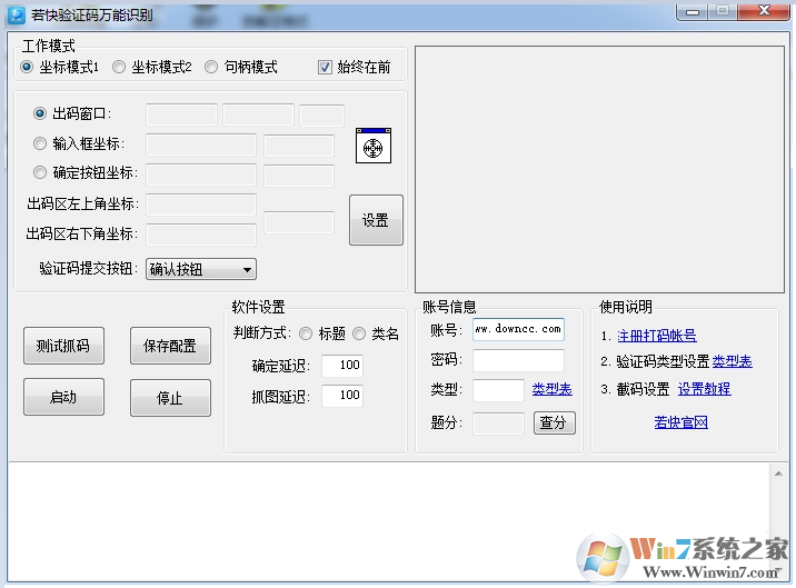 若快万能验证码识别软件下载