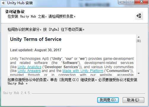 unityHub截图