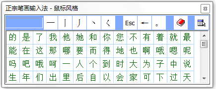 正宗笔画输入法 V8.03