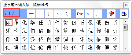 正宗笔画输入法 V8.03