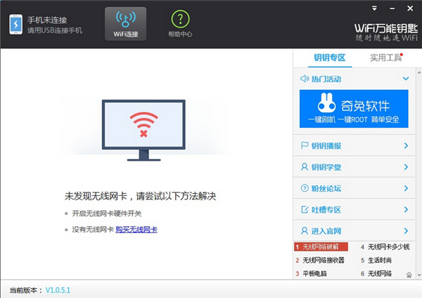 WiFi暴力破解器