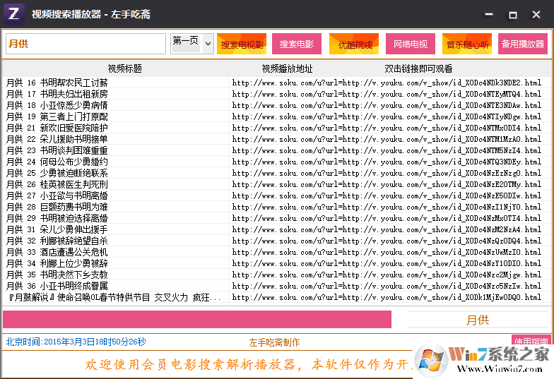 会员电影搜索解析播放器