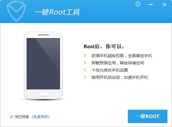 腾讯一键ROOT工具