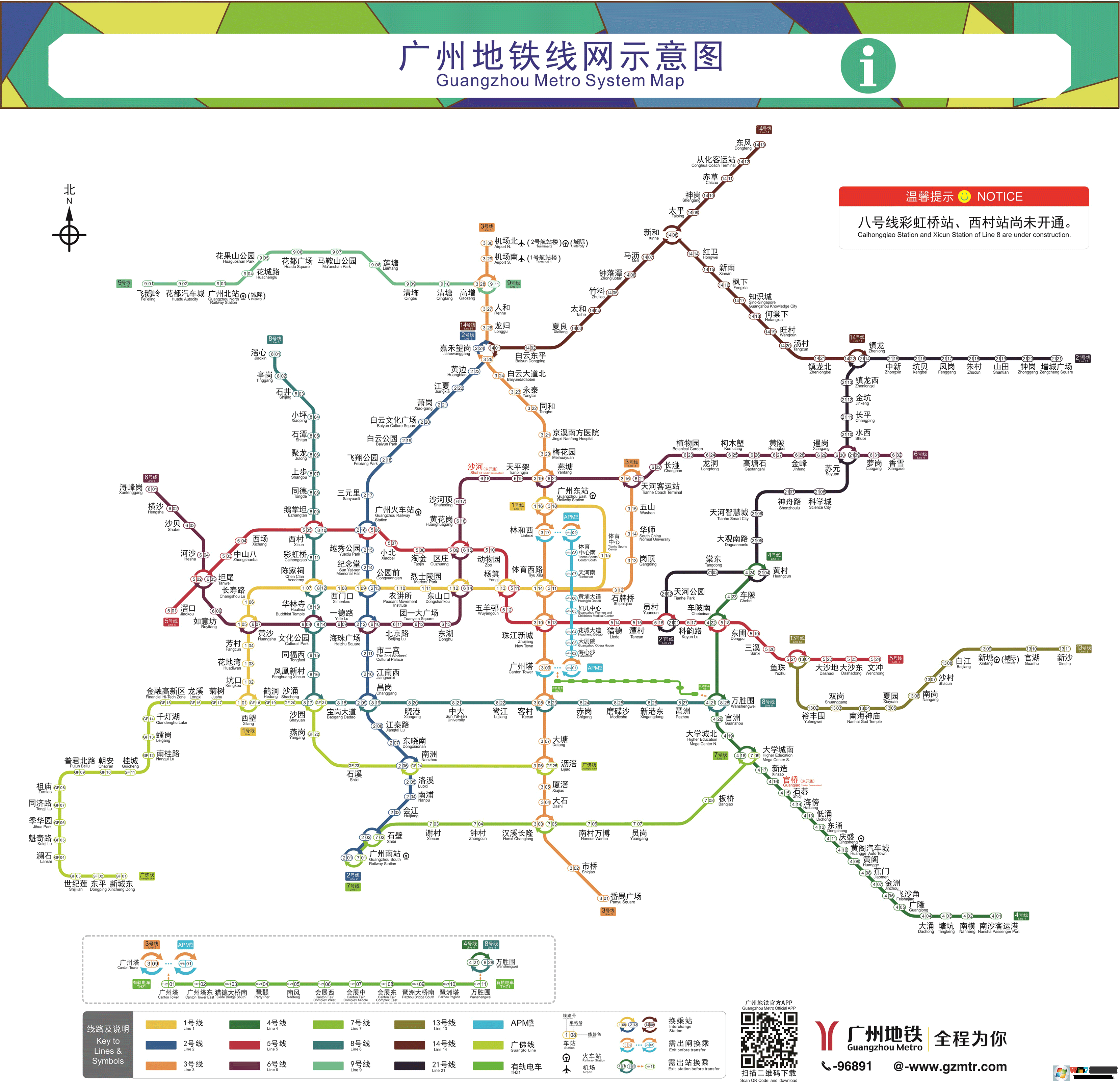 广州地铁线路图2021高清版