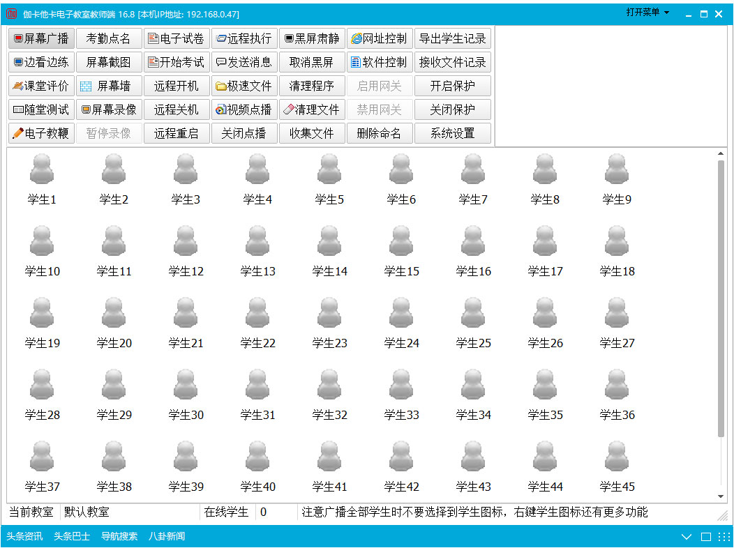 伽卡他卡电子教室教师端