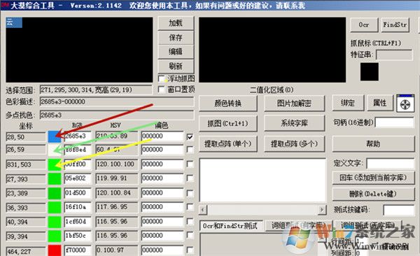 大漠插件加密狗版(识图找字模拟插件)