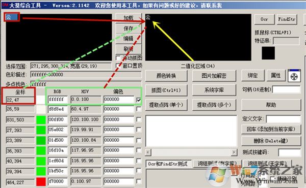 大漠插件加密狗版(识图找字模拟插件)