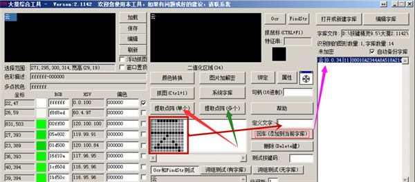 大漠插件加密狗版(识图找字模拟插件)