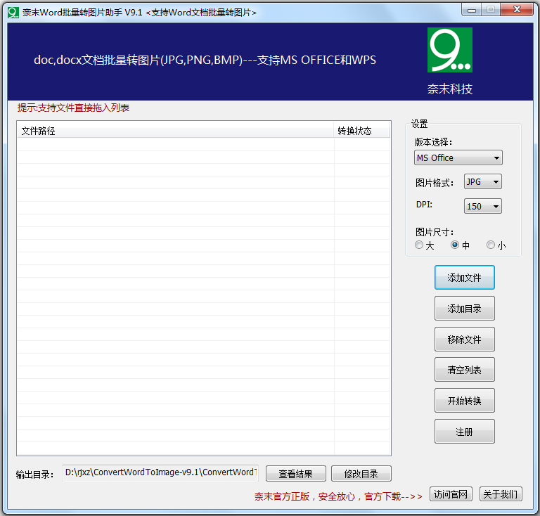 Word批量转图片助手 V9.1 绿色版